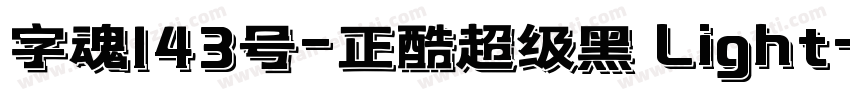 字魂143号-正酷超级黑 Light字体转换